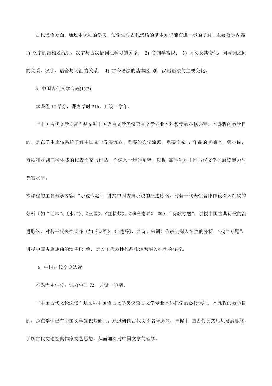 重庆广播电视大学开放教育本科汉语言文学专业导学方案－精品完整版_第5页