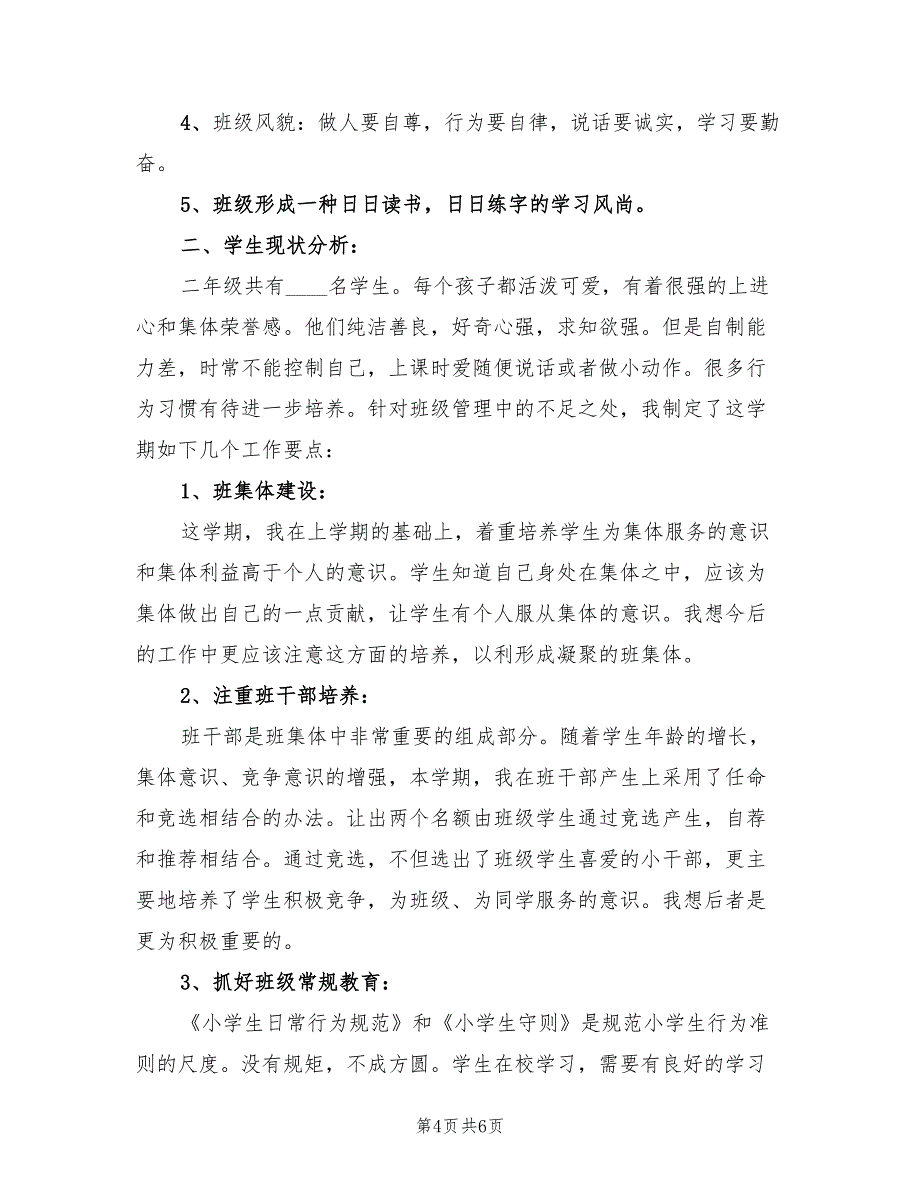 2022年小学二年级数学培优补差工作计划_第4页