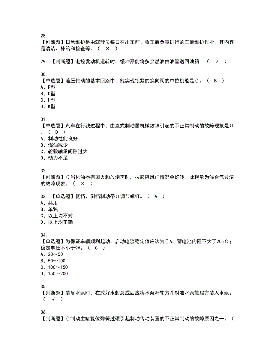 2022年汽车修理工（初级）资格证书考试内容及模拟题带答案点睛卷2_第4页