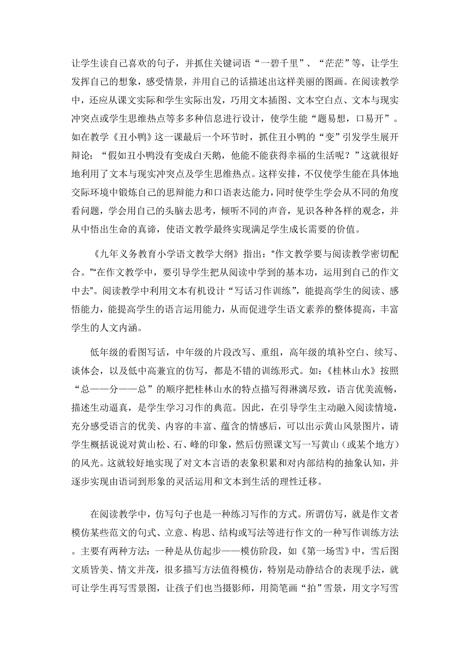 小学语文综合性学习策略(作用).doc_第3页