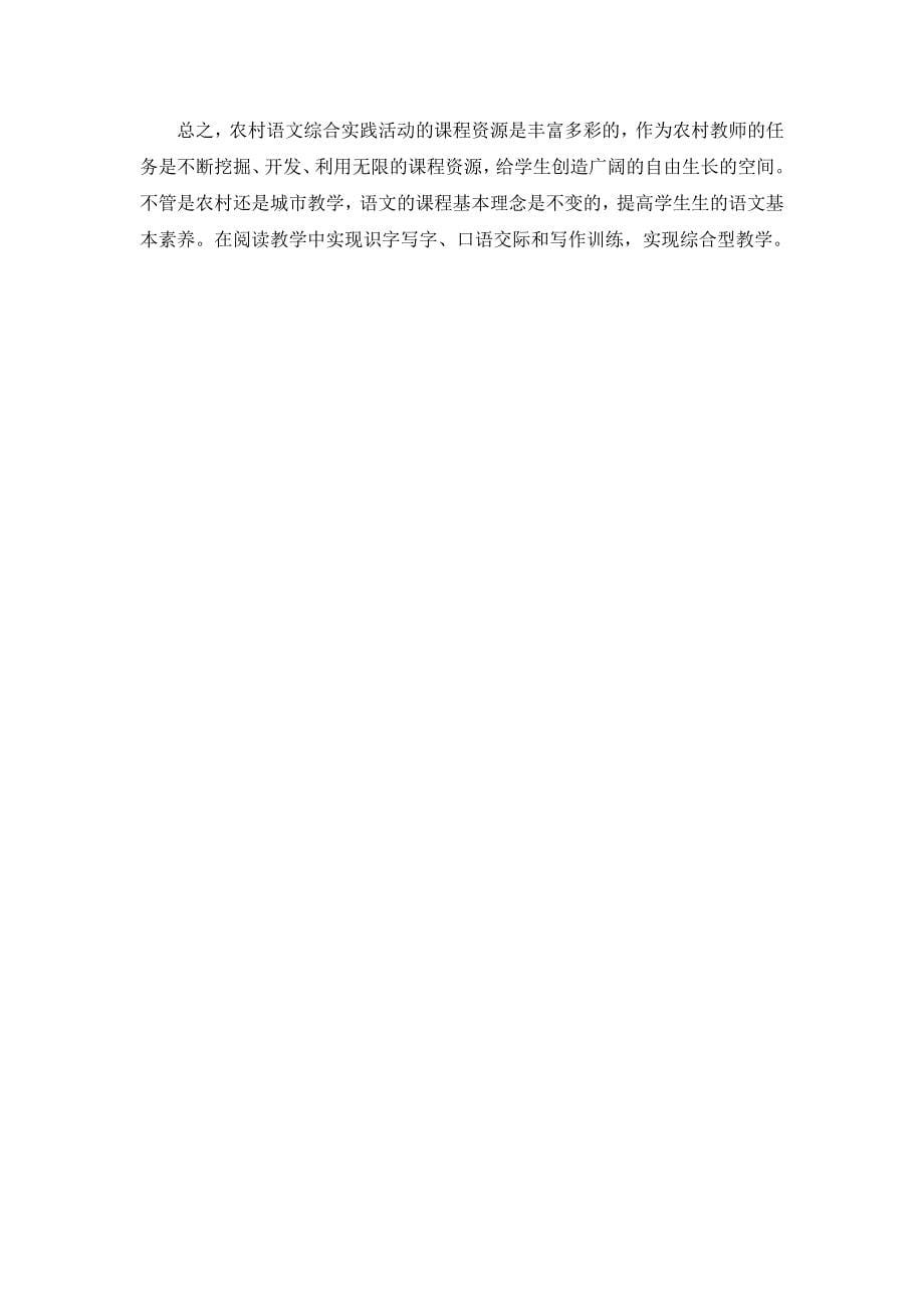 小学语文综合性学习策略(作用).doc_第5页