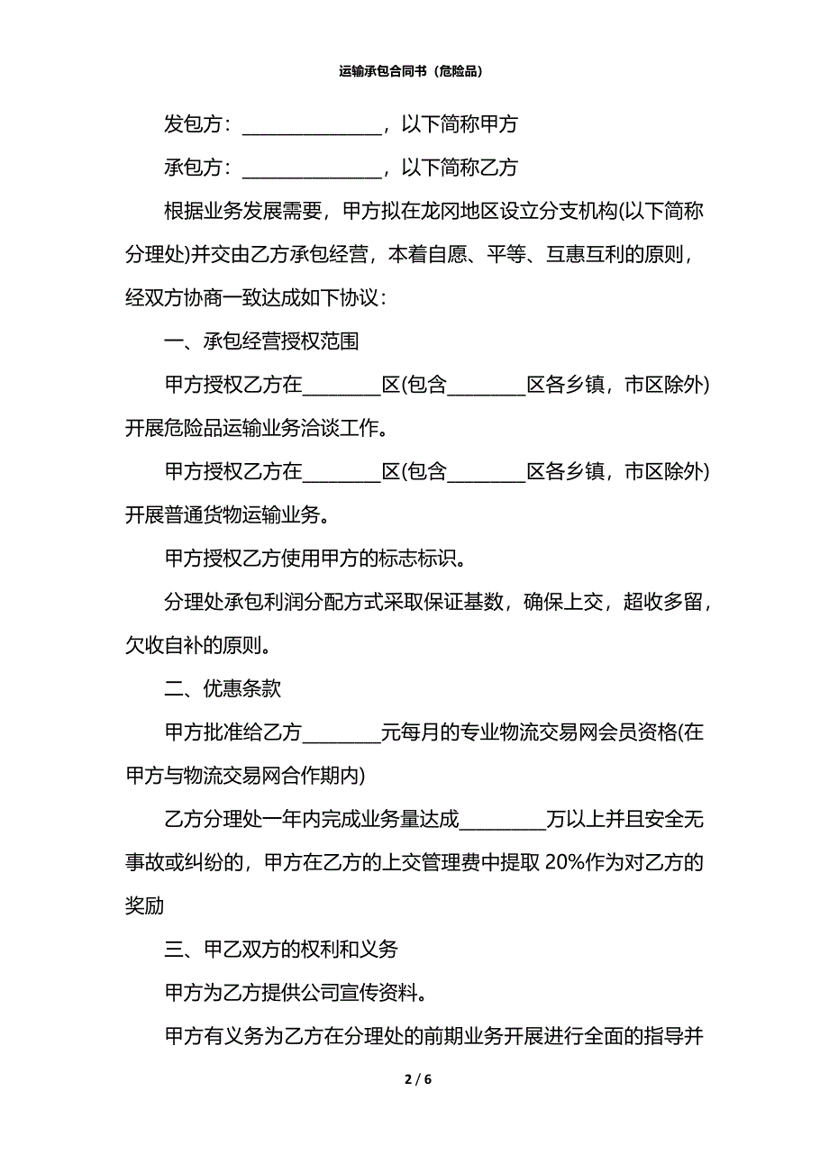 运输承包合同书（危险品）_第2页