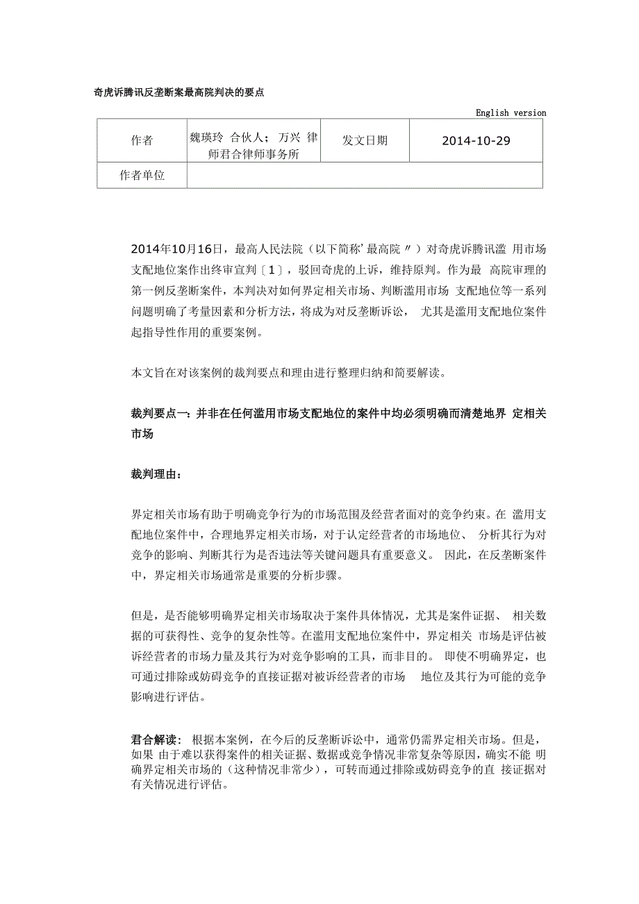 奇虎诉腾讯反垄断案最高院判决的要点_第1页