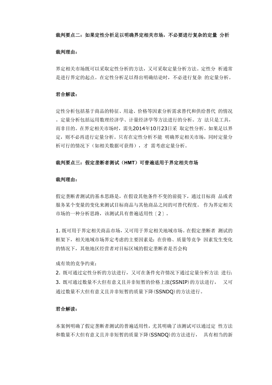 奇虎诉腾讯反垄断案最高院判决的要点_第2页