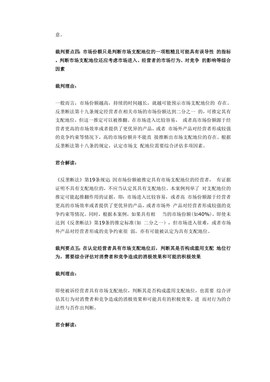 奇虎诉腾讯反垄断案最高院判决的要点_第3页