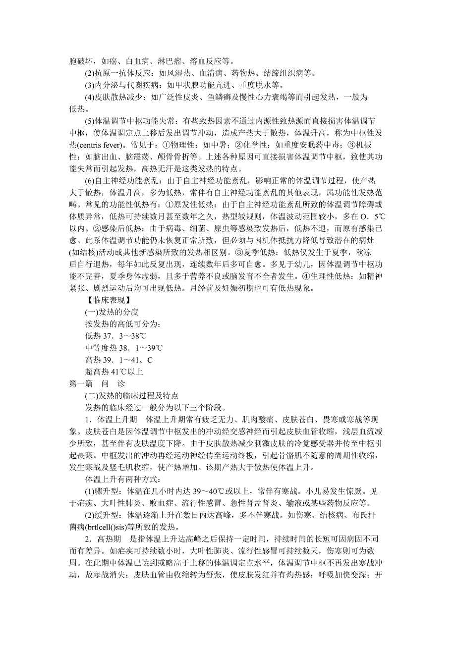 第七版诊断学之症状学.doc_第2页