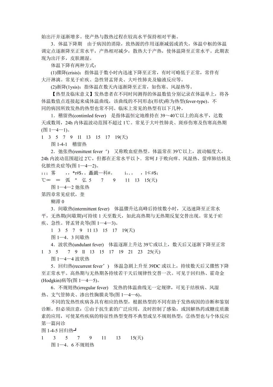 第七版诊断学之症状学.doc_第3页