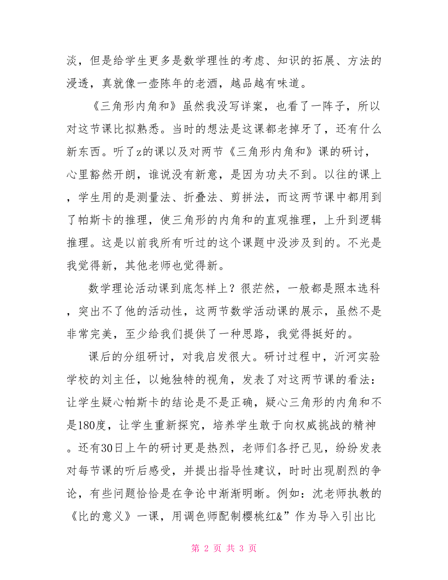 参加骨干教师研修班心得体会广东省骨干教师研修班_第2页