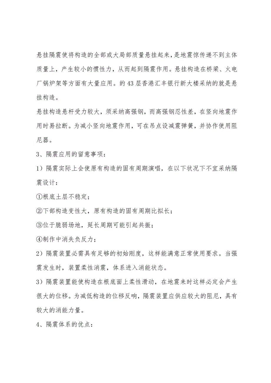 二级结构专业辅导：减振、隔震和振动控制的现状.docx_第4页