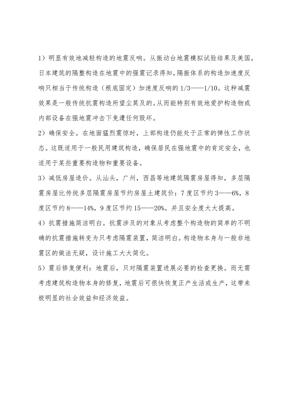 二级结构专业辅导：减振、隔震和振动控制的现状.docx_第5页