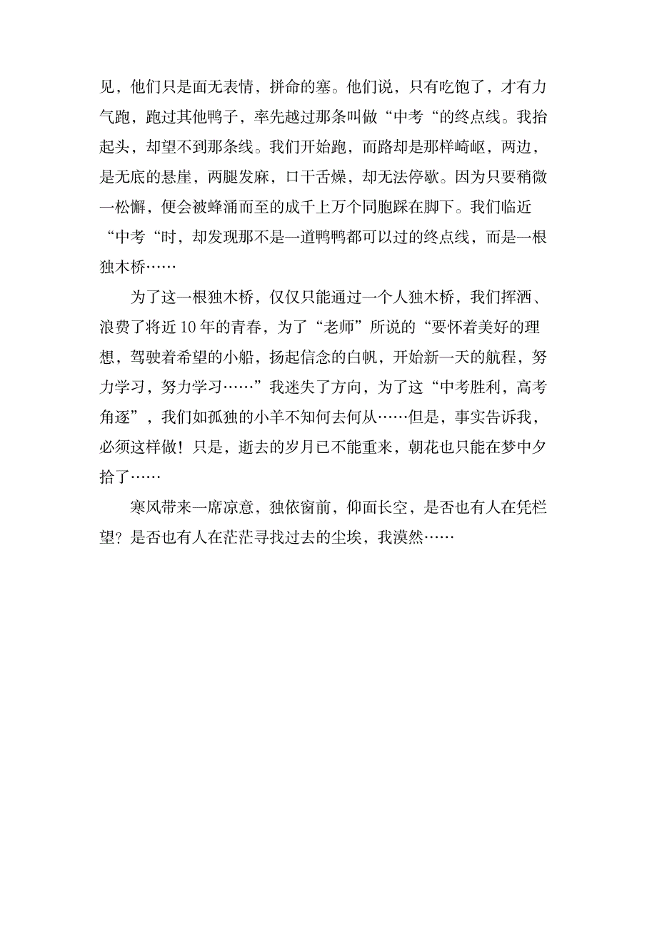 我们还能朝花夕拾么作文_中学教育-中学作文_第2页