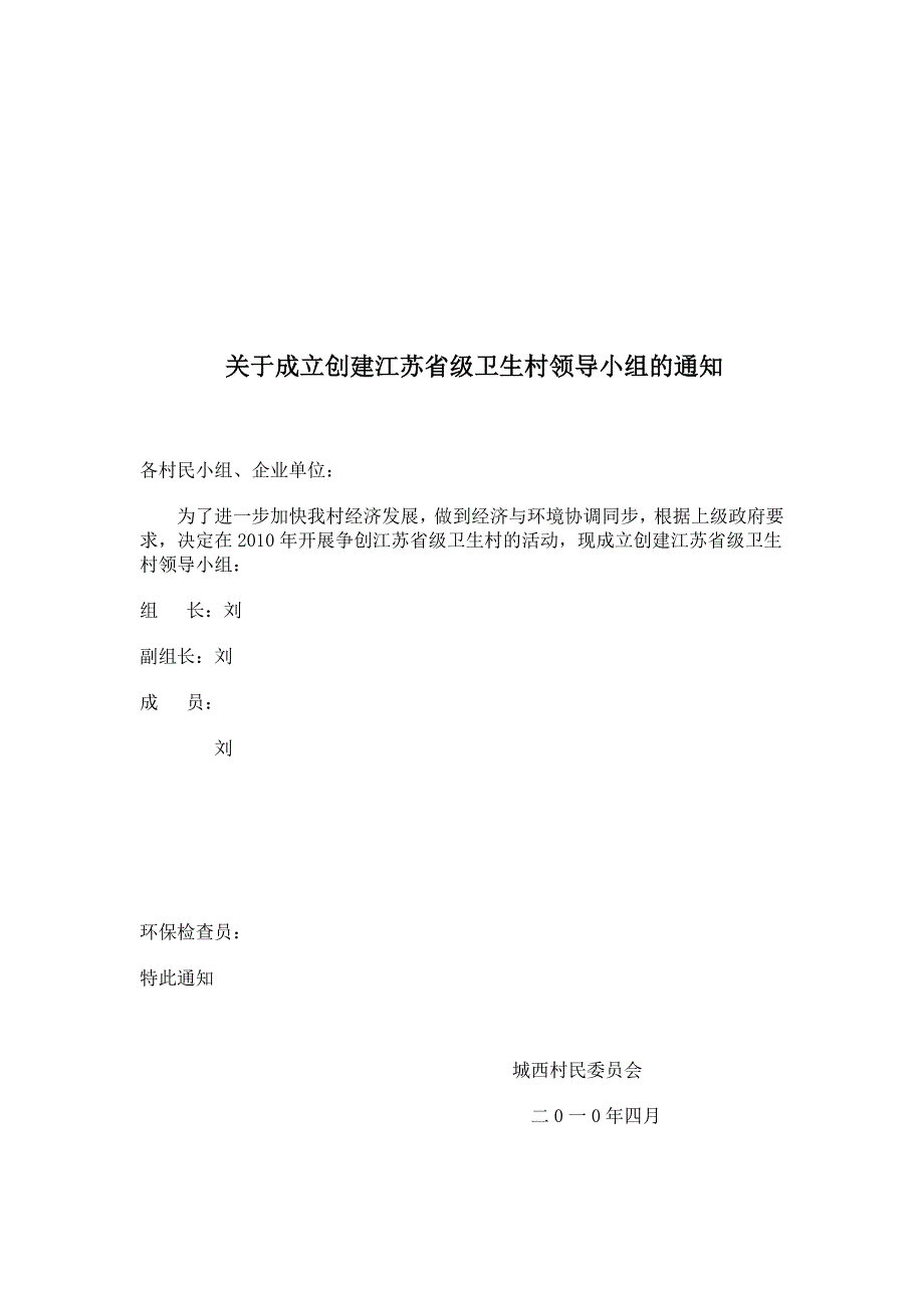 城西村创建江苏省卫生村台账_第2页