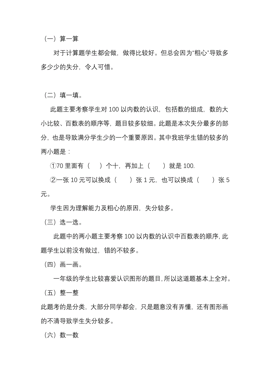 2022年一年级下学期数学期末试卷分析 (I)_第2页