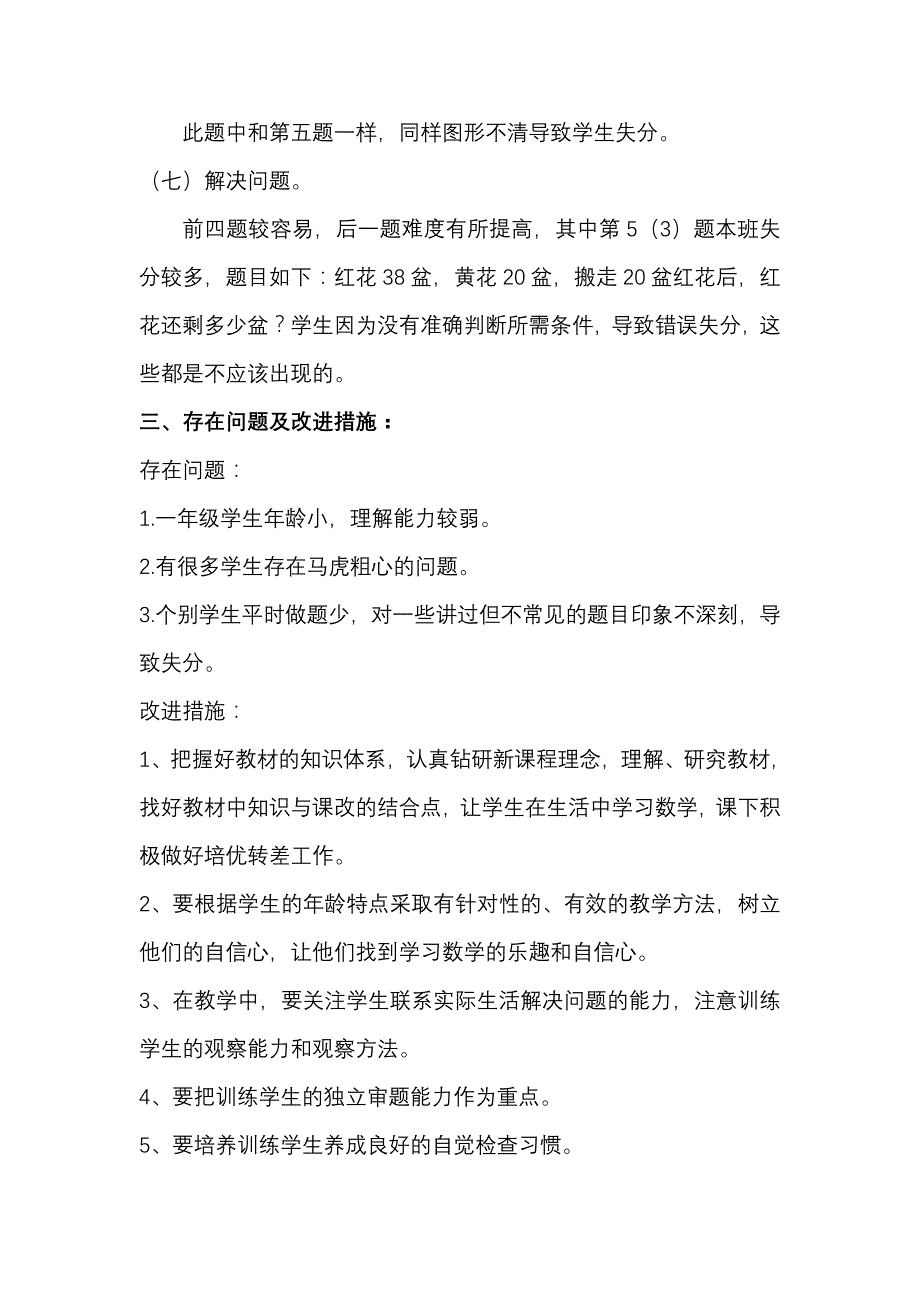 2022年一年级下学期数学期末试卷分析 (I)_第3页