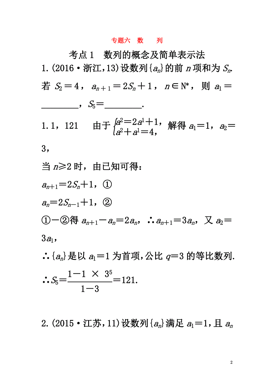 2021版高三数学一轮复习（3年真题分类+考情精解读+知识全通关+题型全突破+能力大提升）第六章数列试题理_第2页