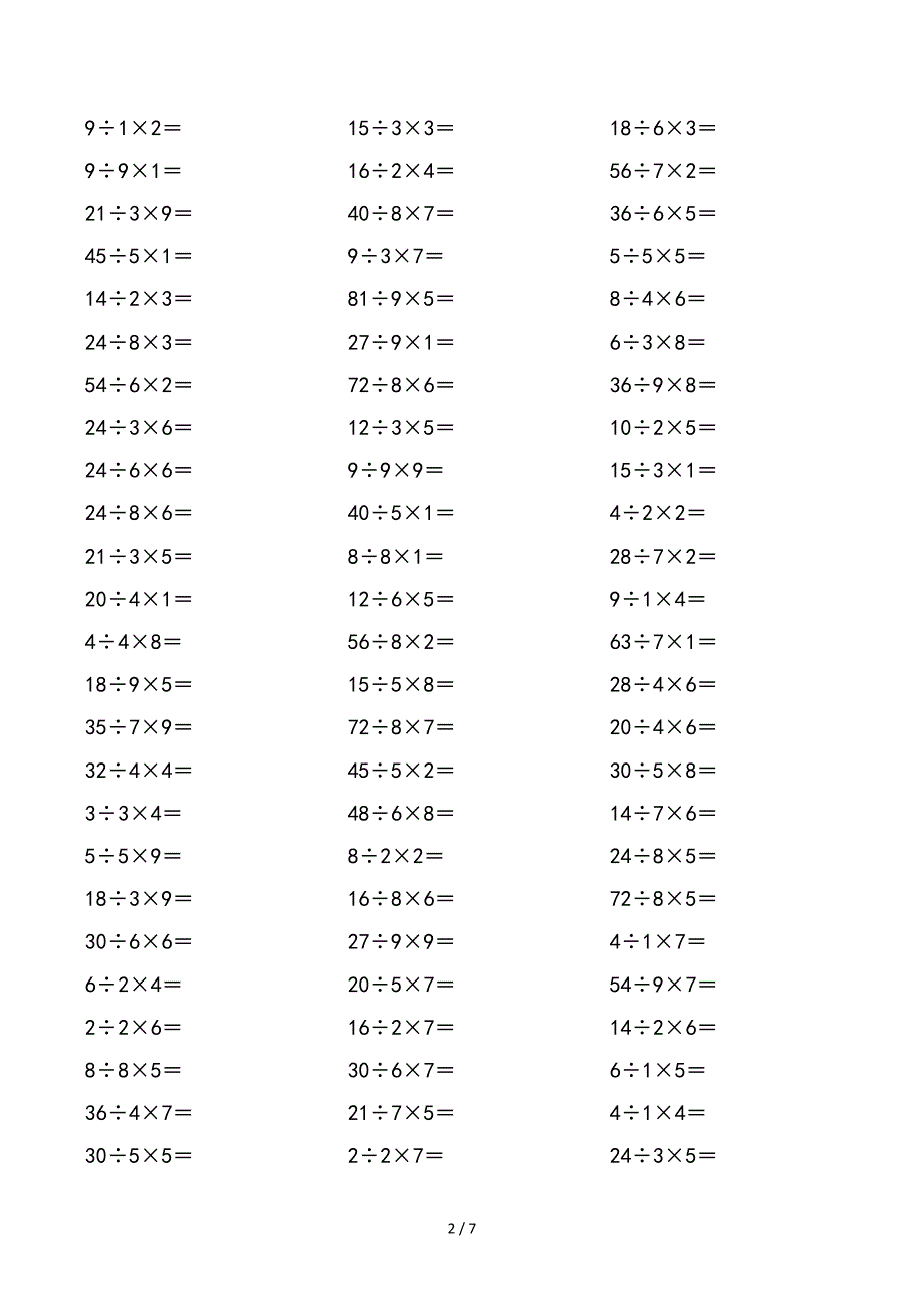 二年级乘除法混合运算专项练习试题_第2页