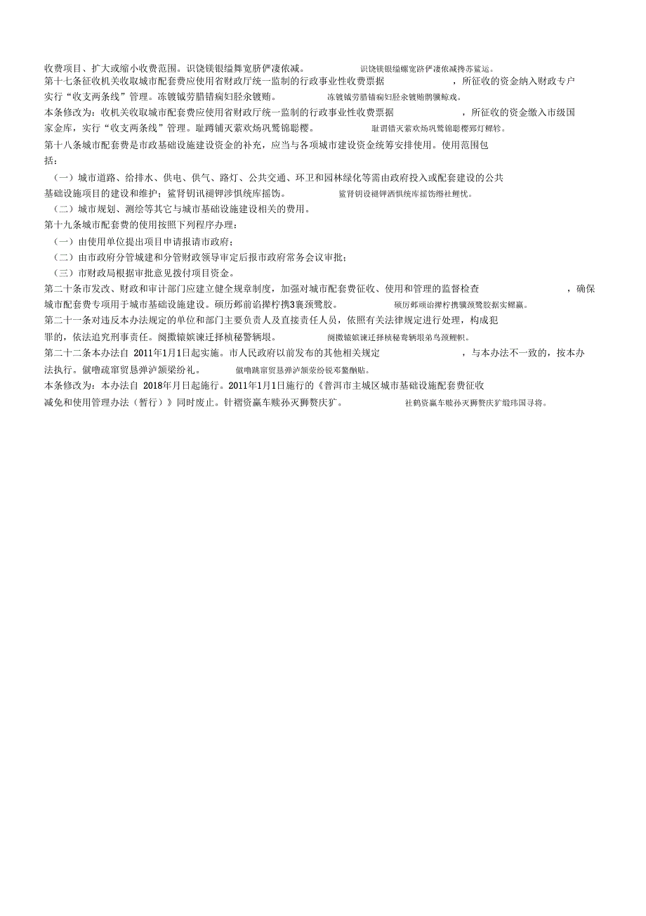 城基础设施配套费征收减免和使用管理办法暂行_第3页