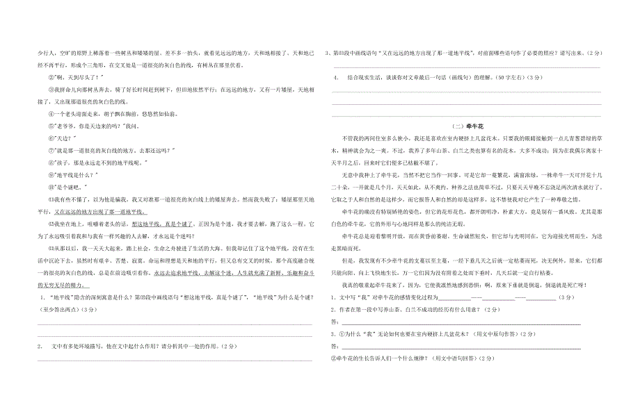 七年级月考语文试题mlh.doc_第2页