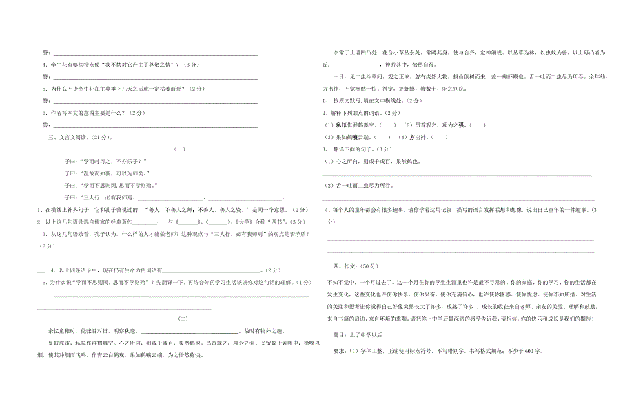 七年级月考语文试题mlh.doc_第3页