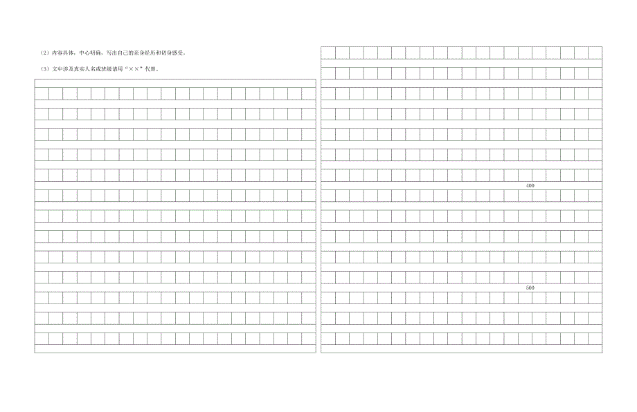 七年级月考语文试题mlh.doc_第4页