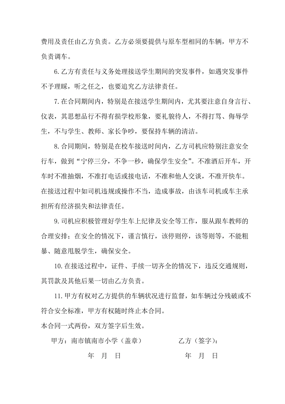 学生乘坐校车安全协议书.doc_第3页