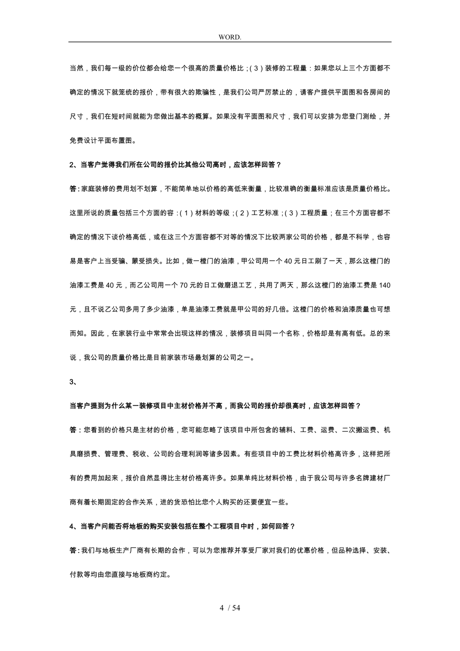 装修业务管理与人员管理知识技巧_第4页