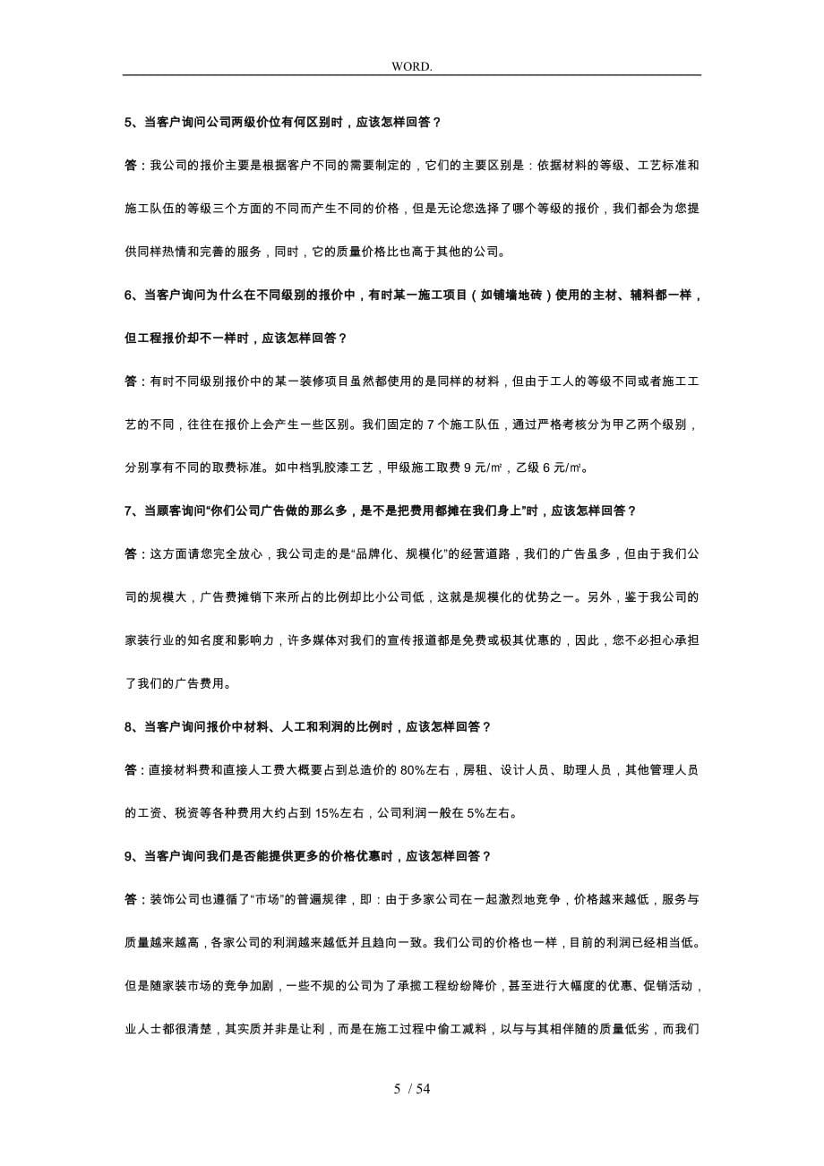 装修业务管理与人员管理知识技巧_第5页