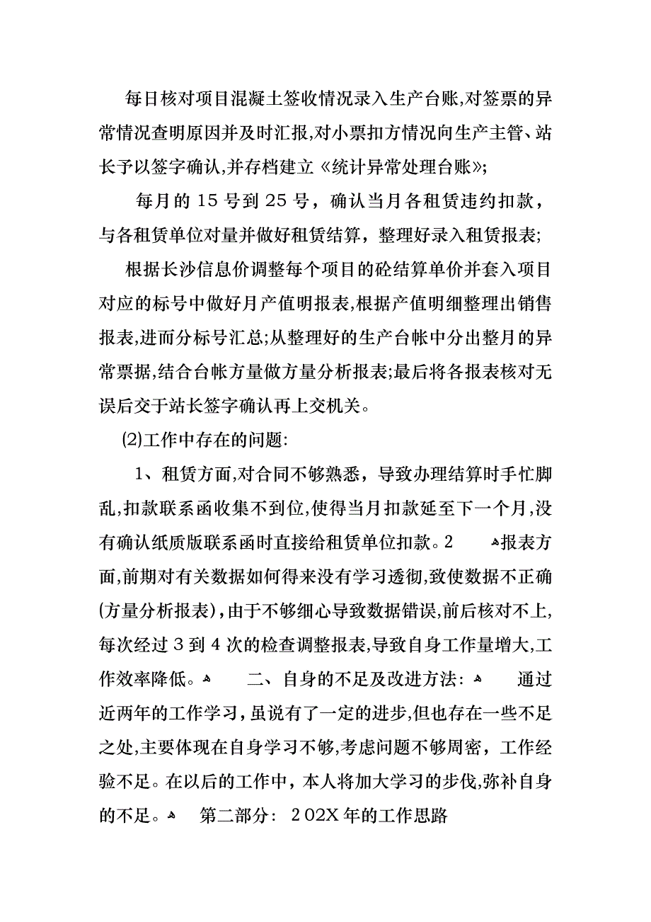 个人述职范文汇总7篇_第2页