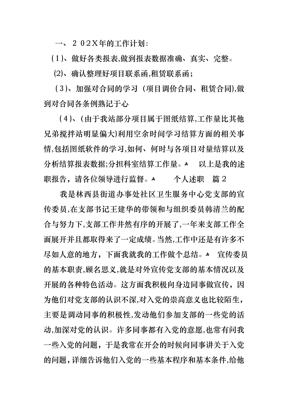 个人述职范文汇总7篇_第3页