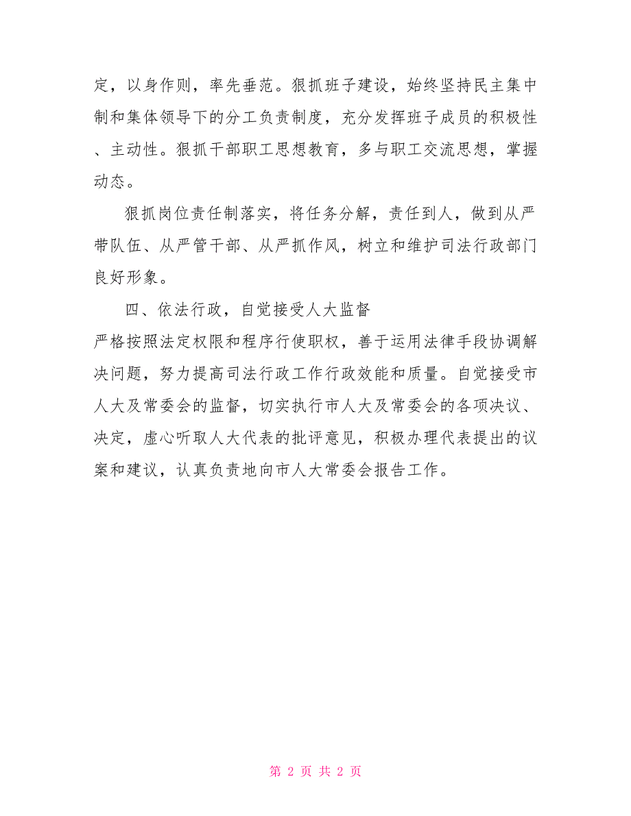 市司法局长供职发言_第2页