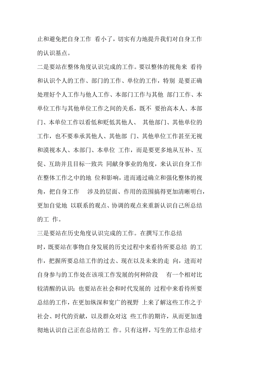 工作总结应着力提升层次_第4页