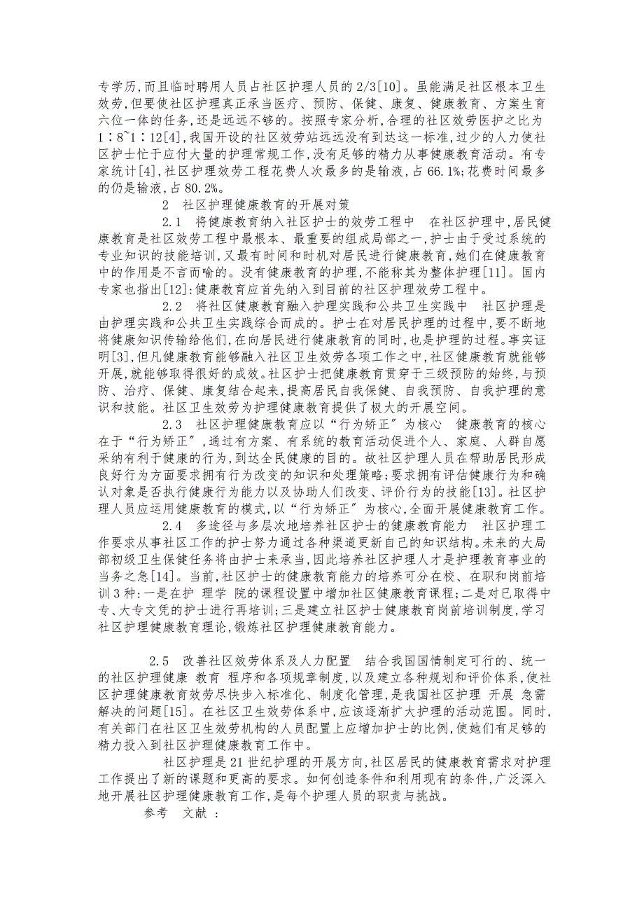 浅谈我国社区护理健康教育现状与发展对策_第2页