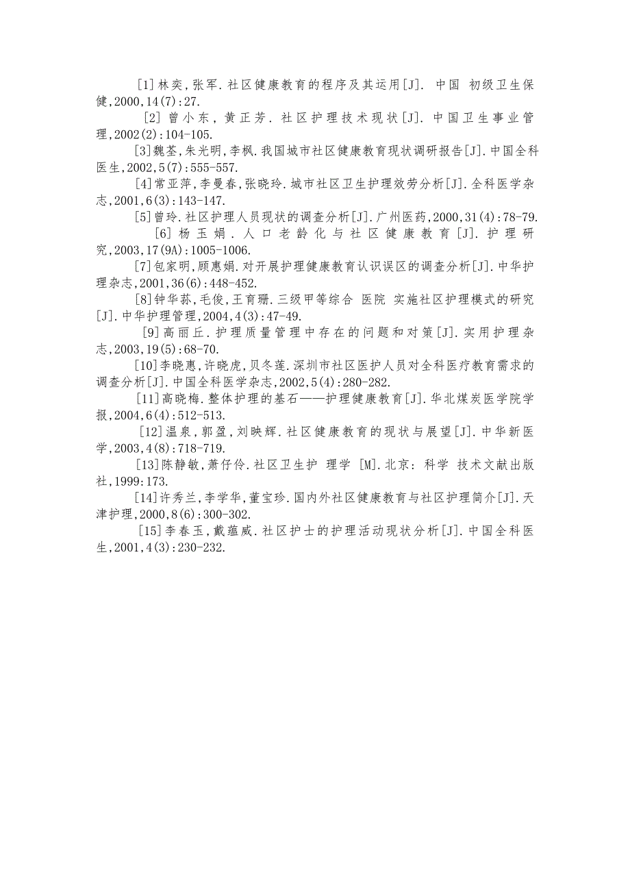 浅谈我国社区护理健康教育现状与发展对策_第3页