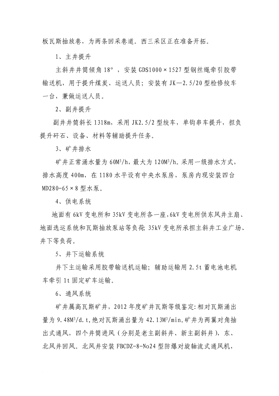 大水头煤矿简介_第3页