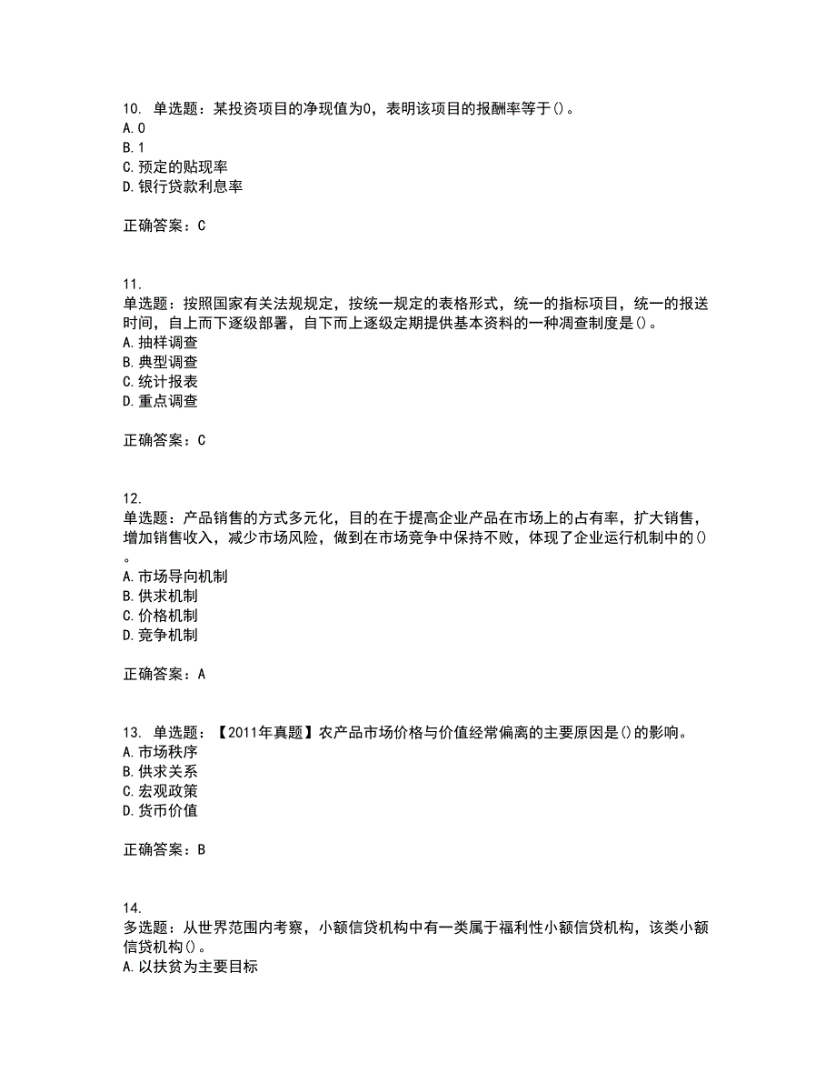 中级经济师《农业经济》考核题库含参考答案87_第3页