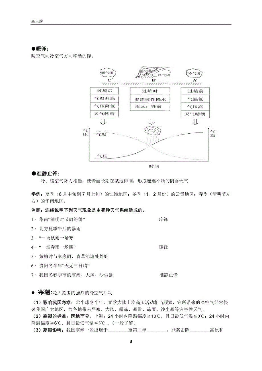普陀补习班-台风、寒潮和梅雨_第3页