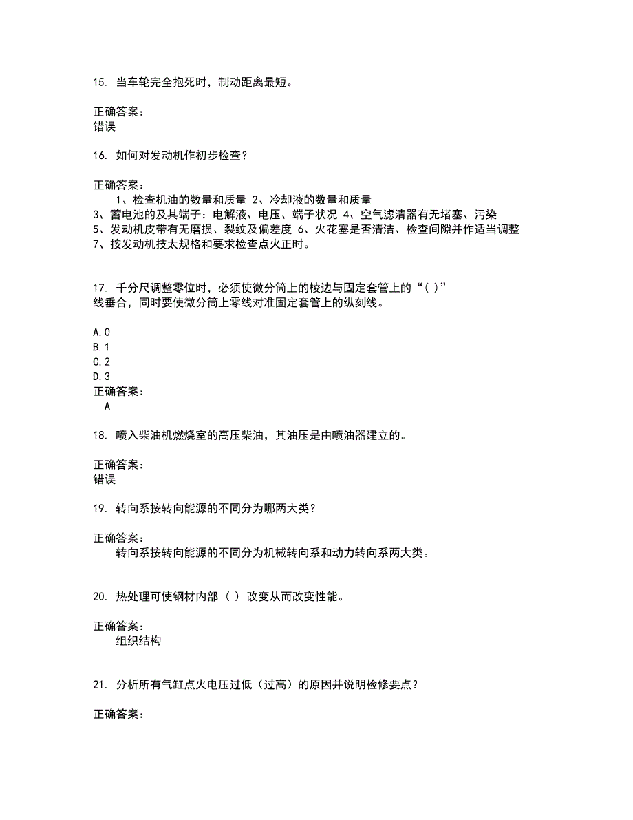 2022汽车技师职业鉴定试题(难点和易错点剖析）附答案41_第3页