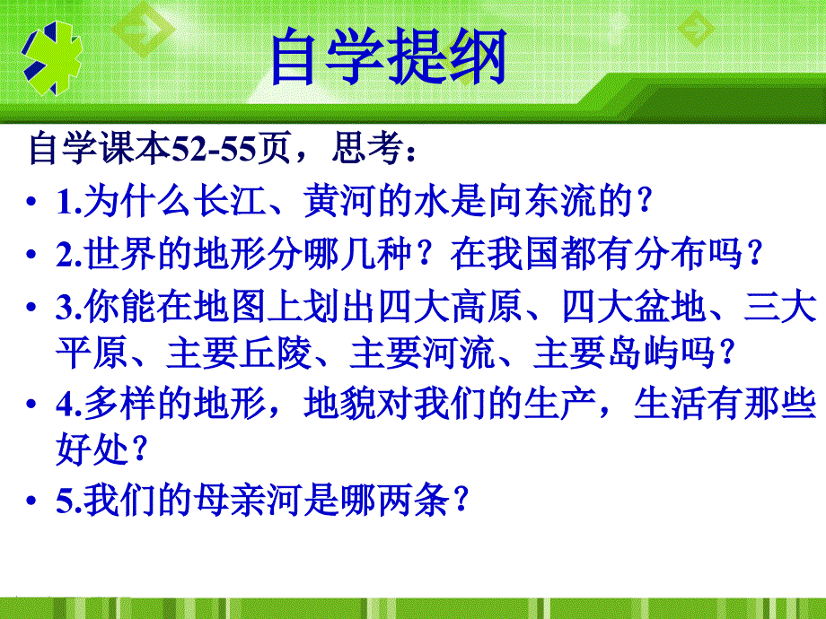 第三单元第二课江山多娇_第4页