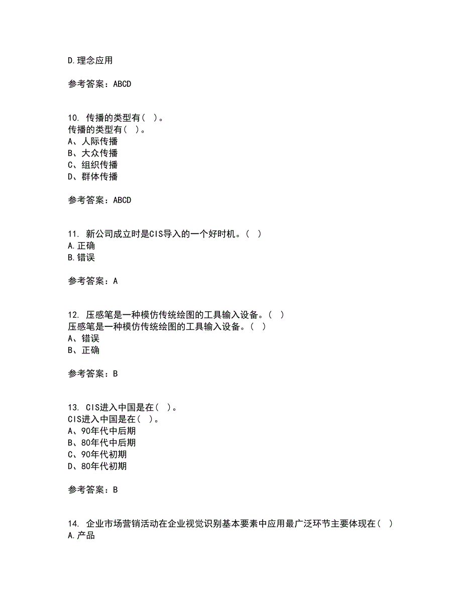 福师大21秋《企业形象(CIS)设计》综合测试题库答案参考60_第3页