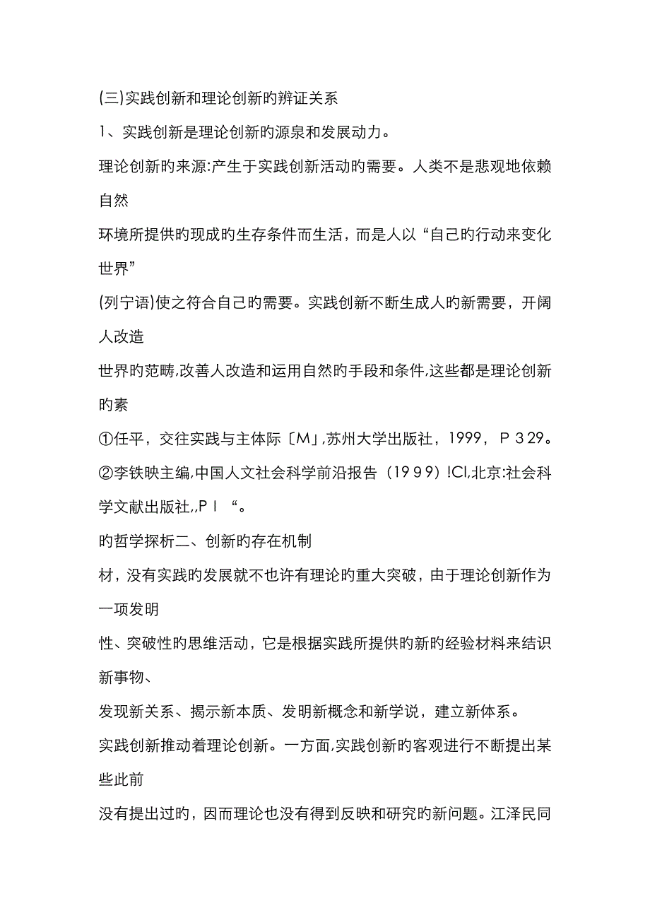 实践创新和理论创新的关系_第1页