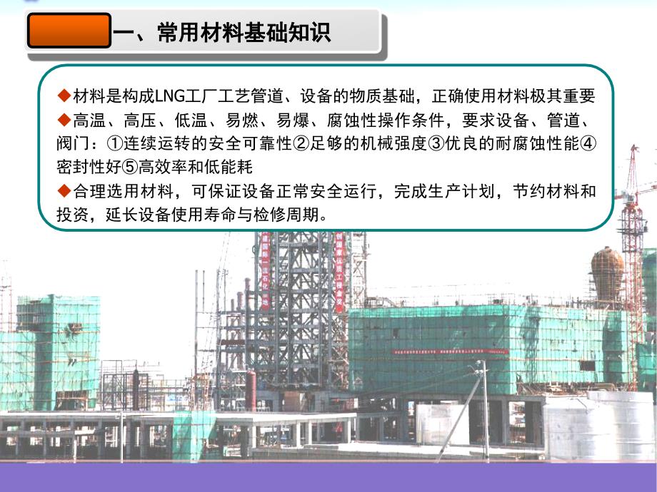 工艺管道、阀门基础知识培训.ppt_第3页