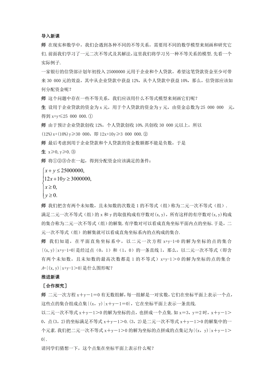 高中数学新人教A版必修5教案 3.3.1 二元一次不等式组与平面区域_第2页