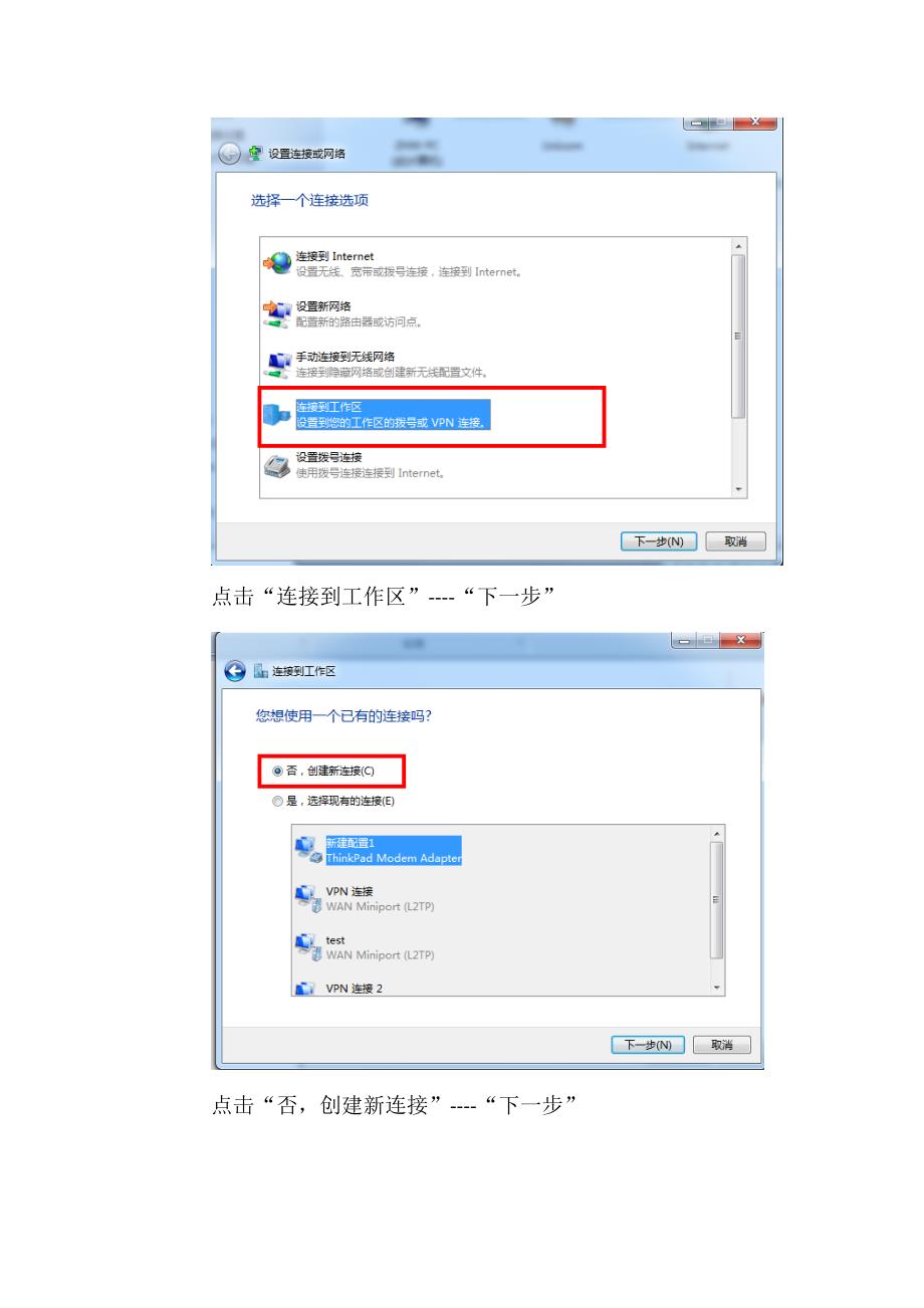 盈信E家宽网络SSLVPN拨号指引.doc_第2页