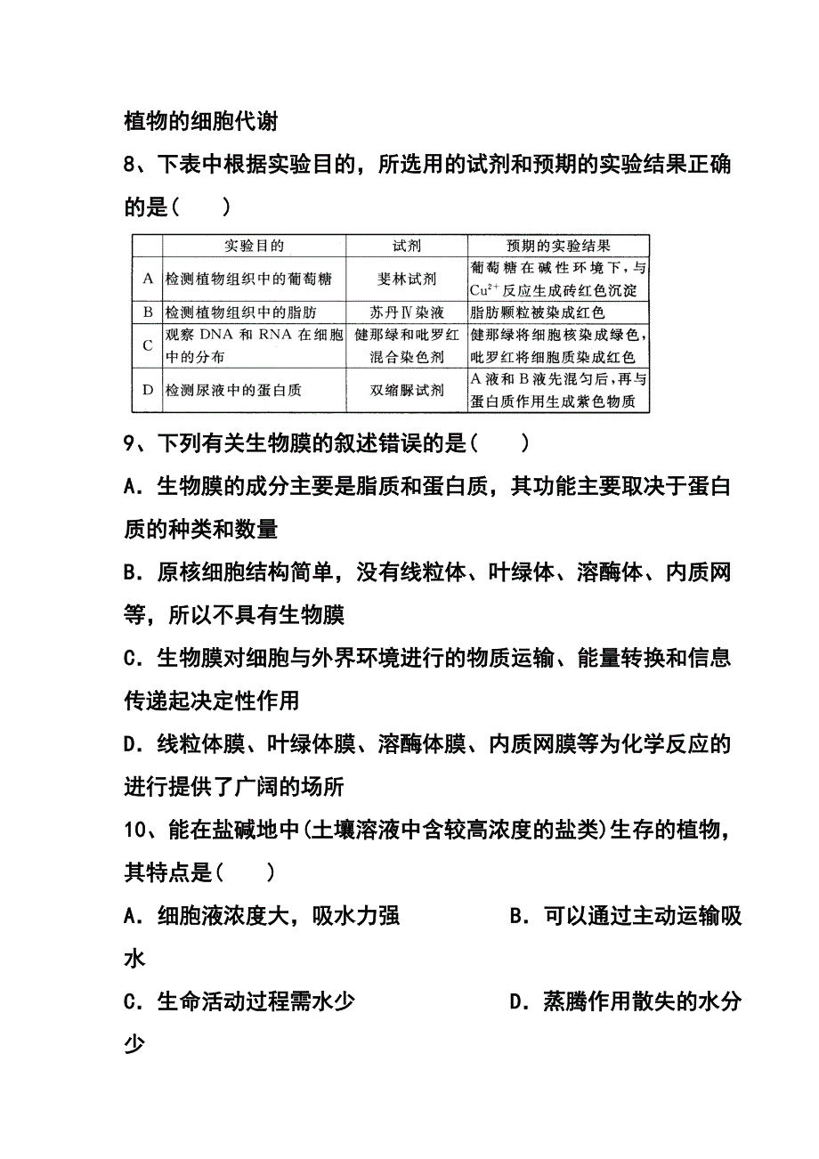 993242529湖南省浏阳一中高三上学期第一次月考生物试题及答案_第4页