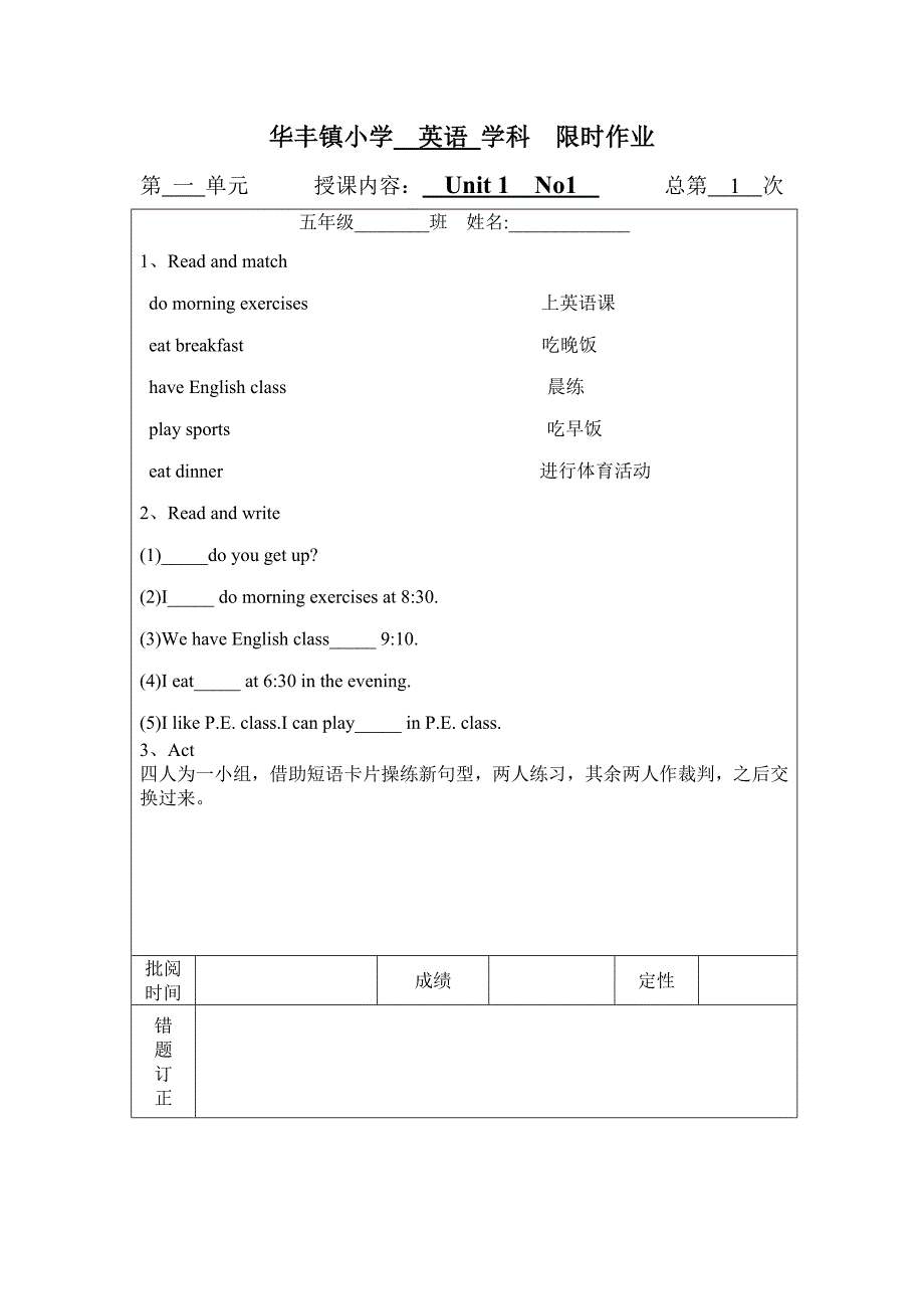 华丰镇小学英语学科限时作业_第1页