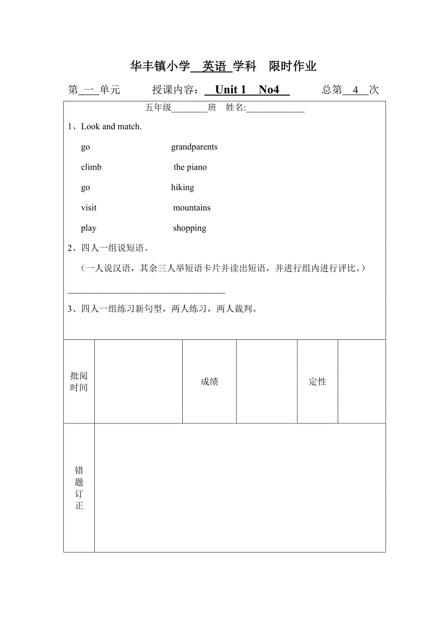 华丰镇小学英语学科限时作业_第4页