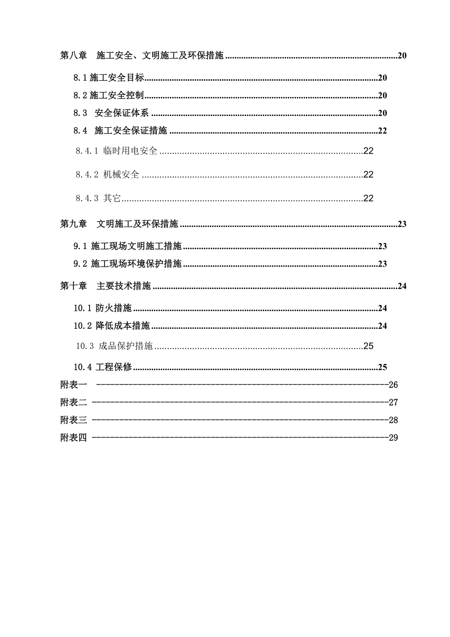 阜城县阜康路恒通大街富德路排水管道排水建设工程施工组织设计_第3页