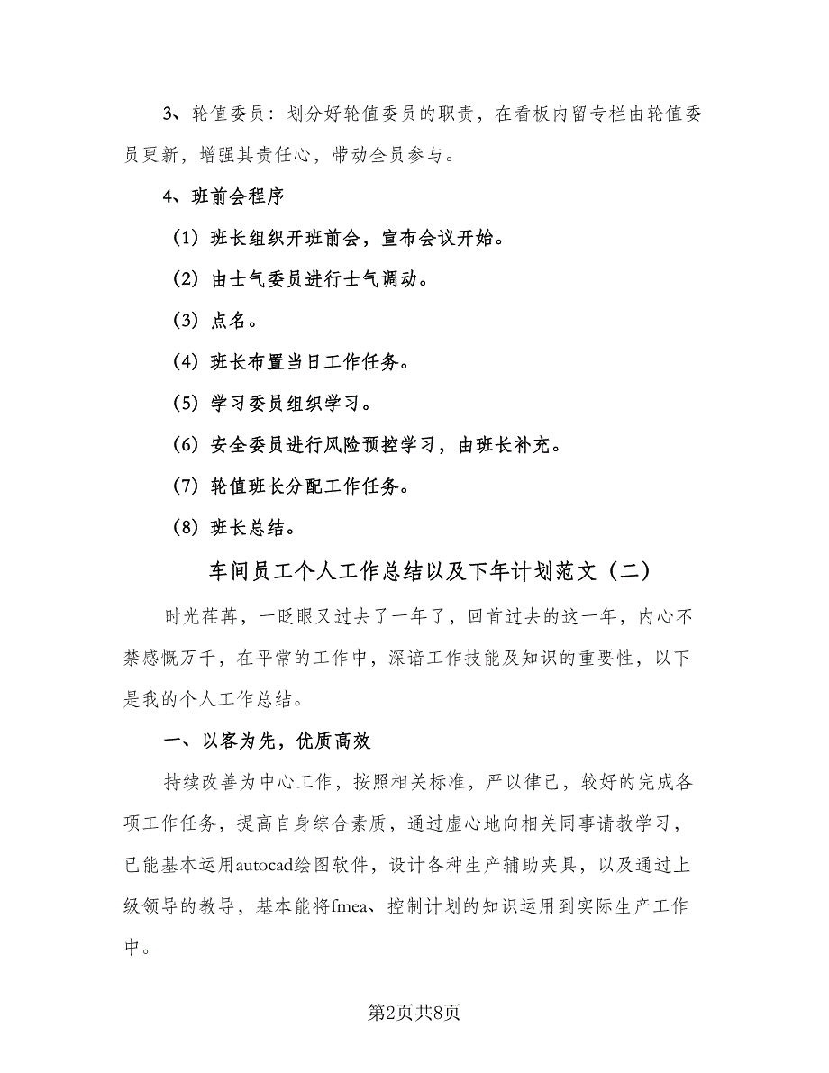 车间员工个人工作总结以及下年计划范文（4篇）.doc_第2页