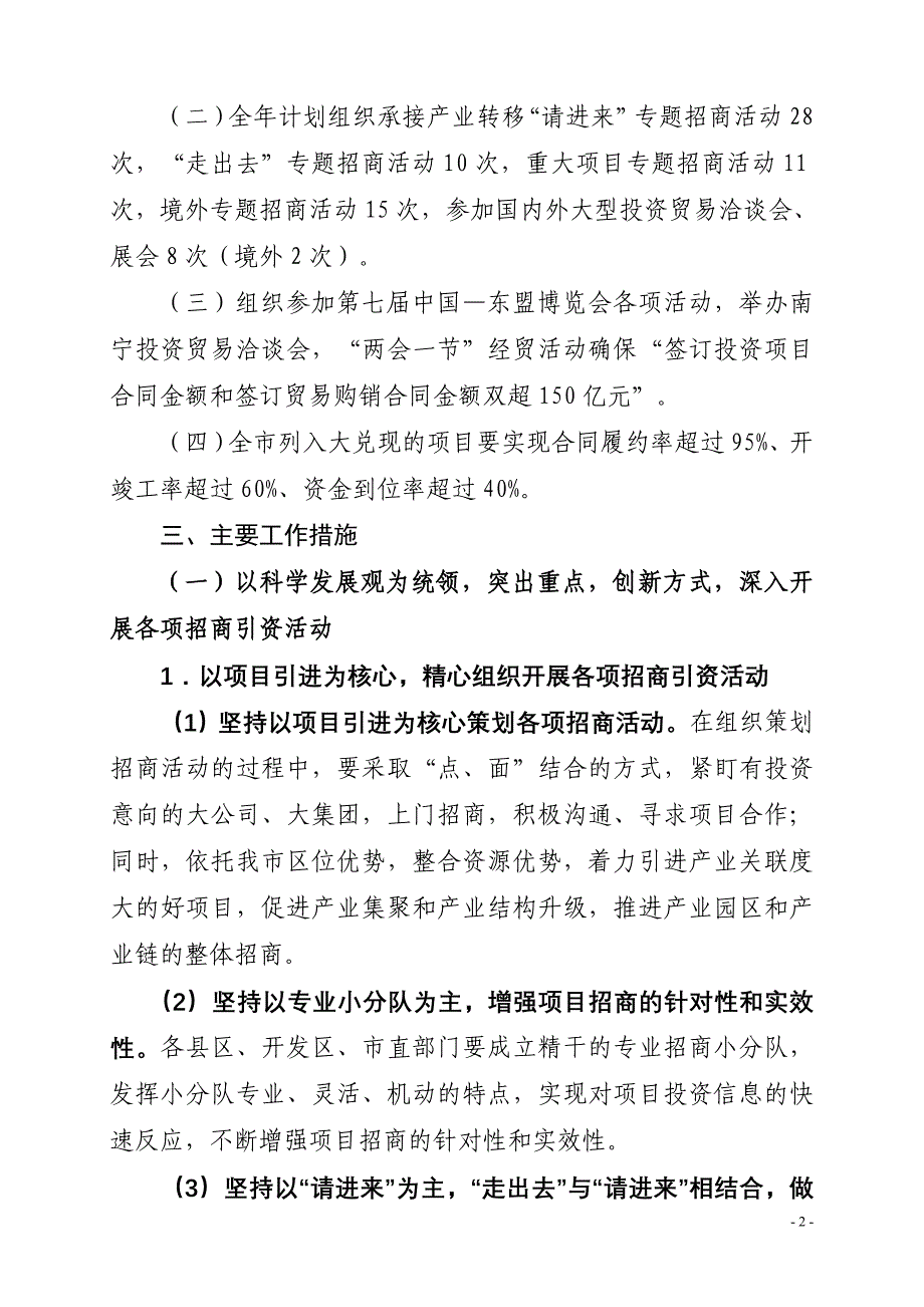 南宁市招商引资工作和活动指导意见_第2页