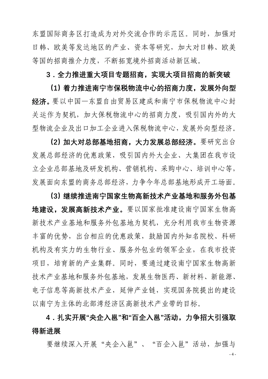 南宁市招商引资工作和活动指导意见_第4页